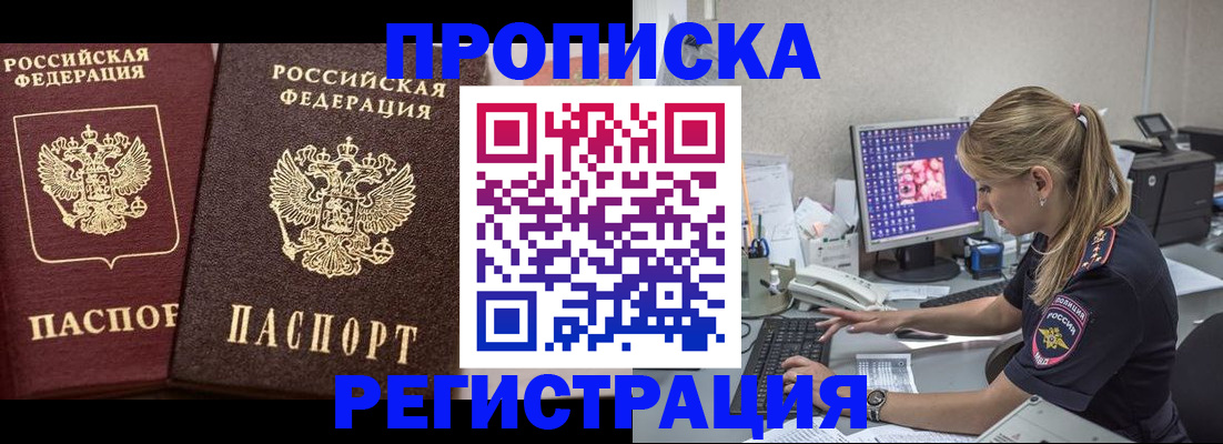 купить прописку в Костромской области